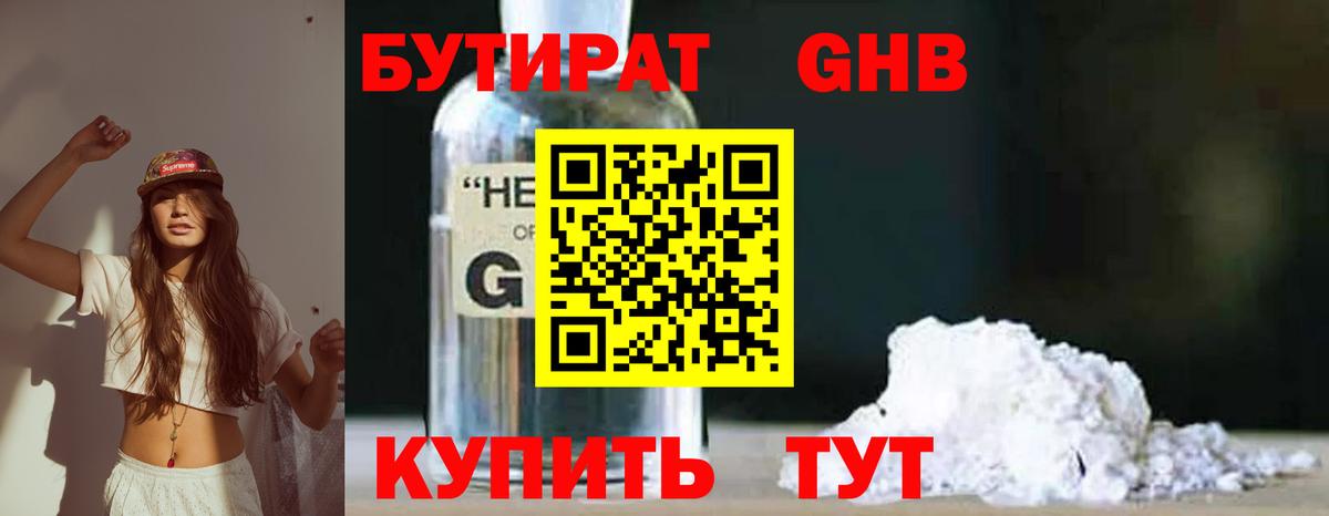 БУТИРАТ оксана Калининград