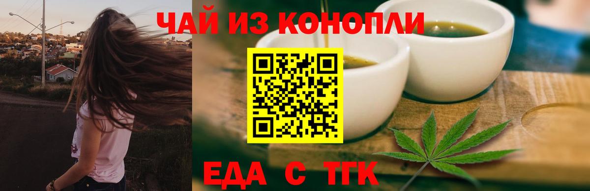 Калининград  Еда ТГК конопля  Вход с VPN 