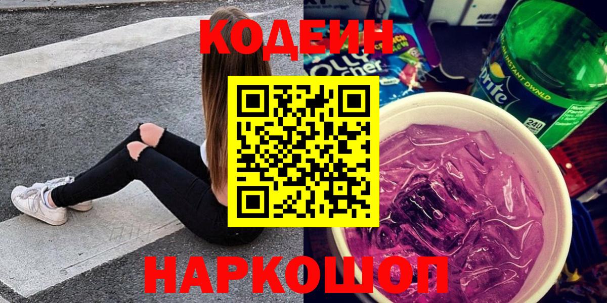 Кодеиновый сироп Lean напиток Lean (лин)  Вход с VPN  Калининград 