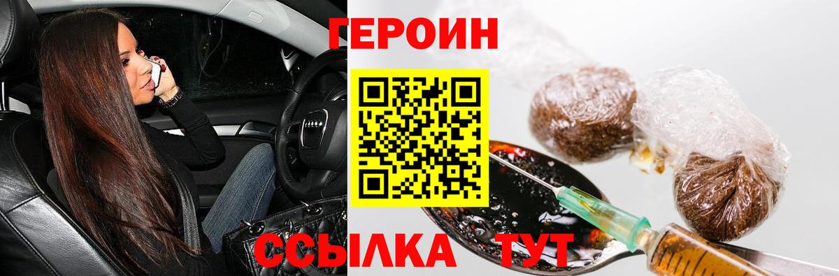 Героин Heroin  Вход с VPN  Калининград 