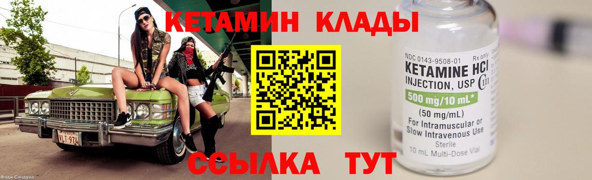 КЕТАМИН ketamine  mega сайт  Кетамин VHQ  Калининград  Вход с VPN 