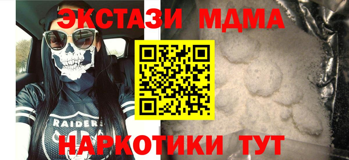 МДМА  МДМА молли  Вход с VPN  Калининград  МДМА кристаллы 