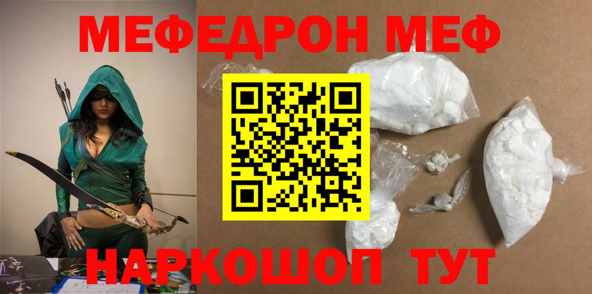 Меф мяу мяу мука Калининград