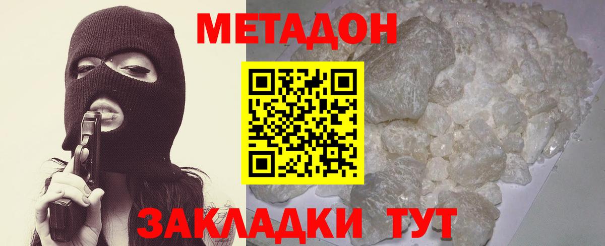 МЕТАДОН methadone  Вход с VPN  Калининград  Метадон белоснежный 